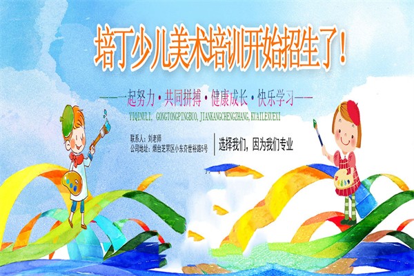 培丁少儿美术