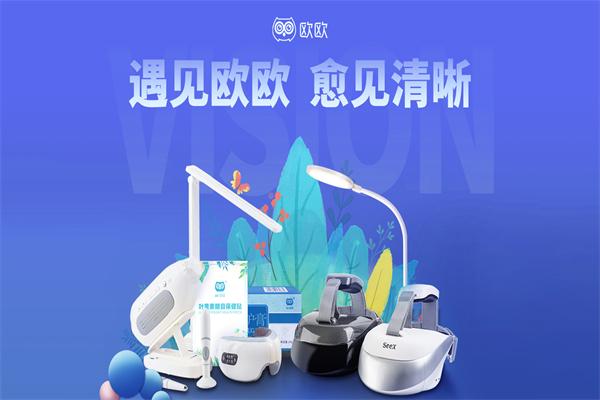 欧欧眼保仪