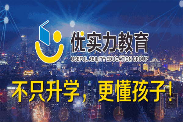 优实力教育
