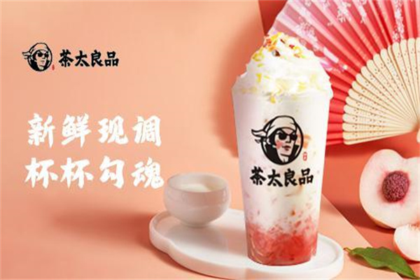 茶太良品奶茶