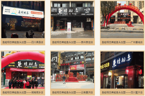 鱼蛙相恋火锅