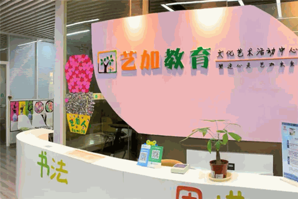 艺加教育 艺加教育