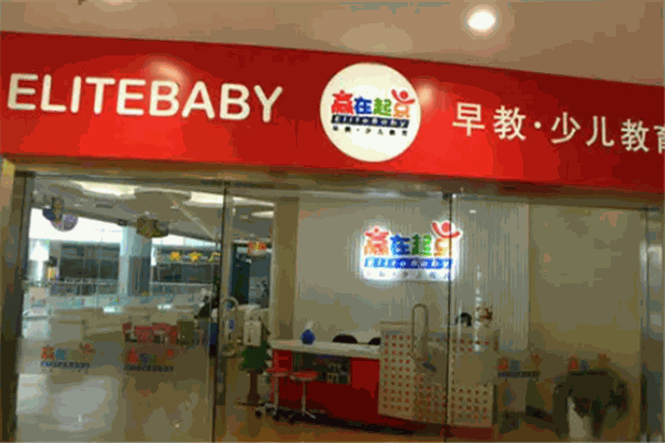 赢在起点早教