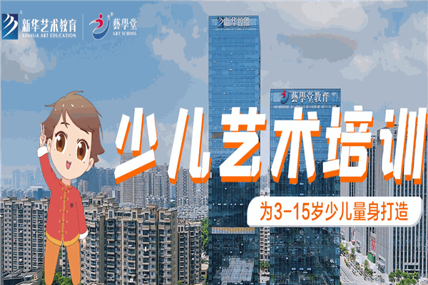 艺学堂艺术培训中心