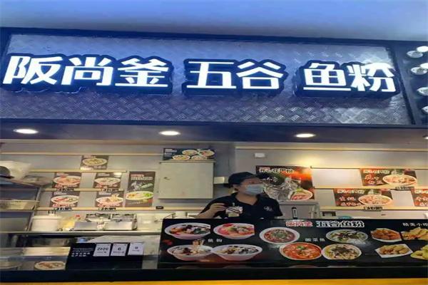 阪尚釜五谷鱼粉