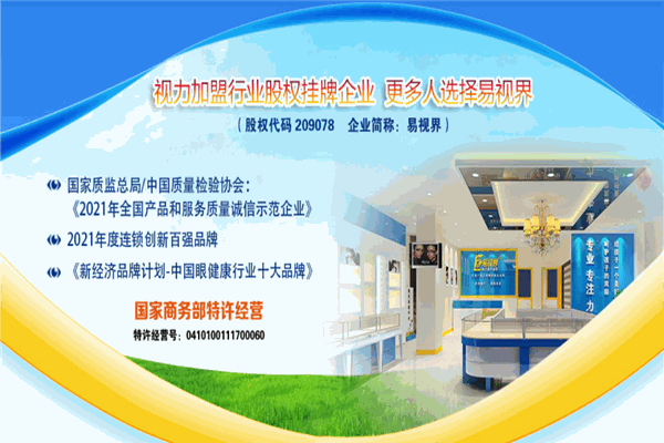 易视界视力矫正 易视界视力矫正