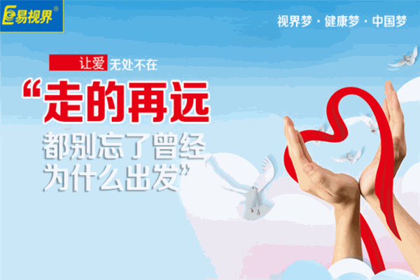 易视界视力矫正 易视界视力矫正