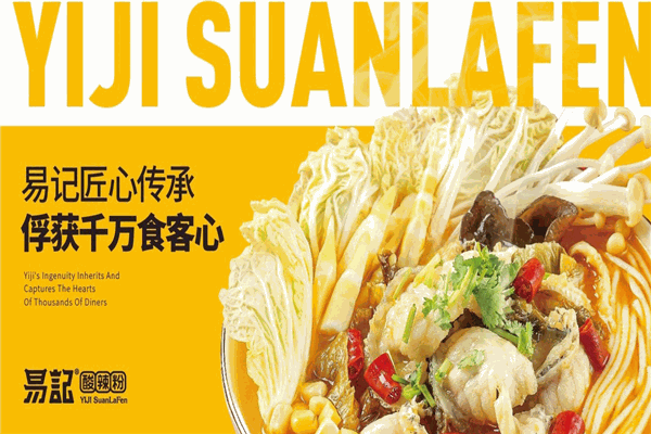 易记酸辣粉