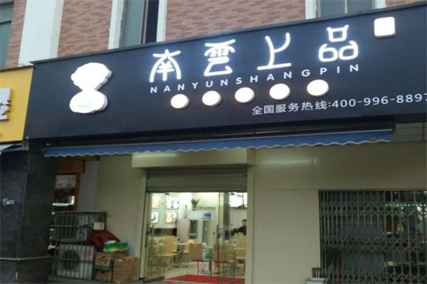 南雲上品瓦香鸡米饭