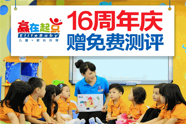 赢在起点早教