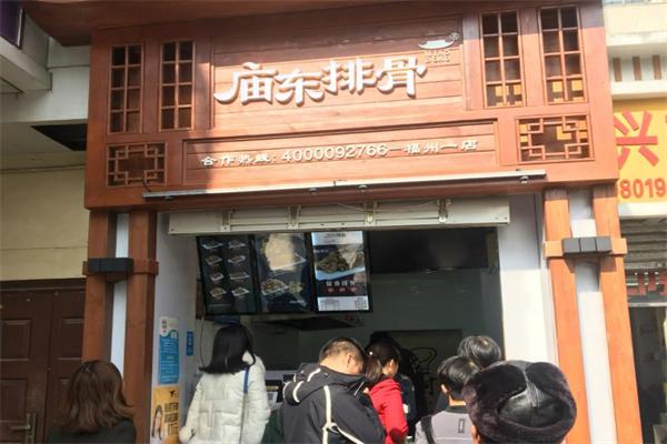 庙东排骨
