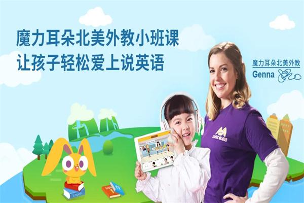 魔力耳朵少儿英语