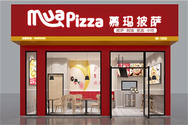慕玛披萨 慕玛披萨