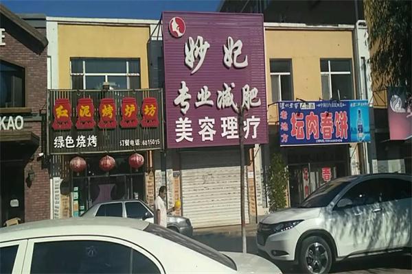 妙妃减肥 妙妃减肥