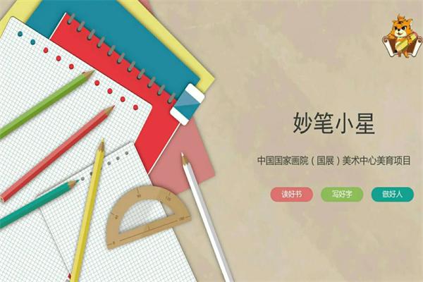 妙笔小星少儿书法