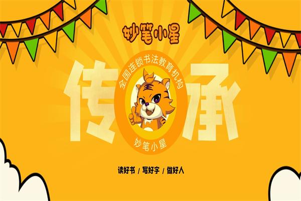 妙笔小星少儿书法