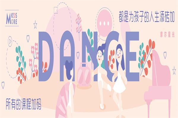 摩尔星光国际少儿舞蹈
