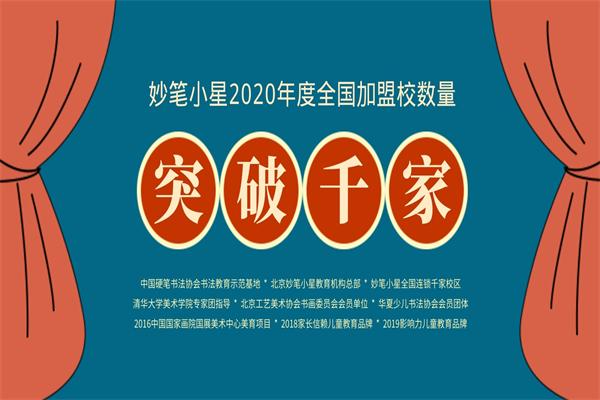 妙笔小星少儿书法