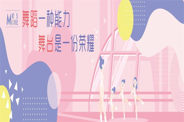 摩尔星光国际少儿舞蹈