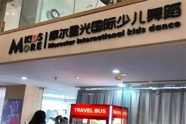 摩尔星光国际少儿舞蹈