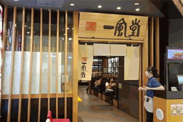 一风堂拉面