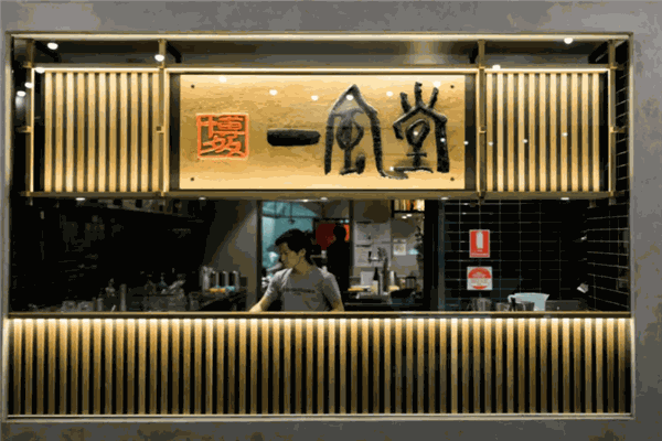 一风堂拉面