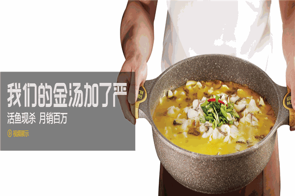 严厨老坛酸菜鱼 严厨老坛酸菜鱼