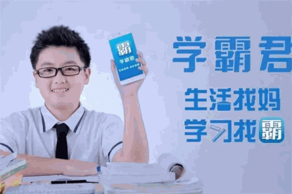 学霸君
