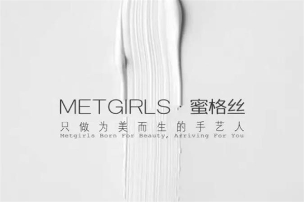 蜜格丝皮肤管理 蜜格丝皮肤管理