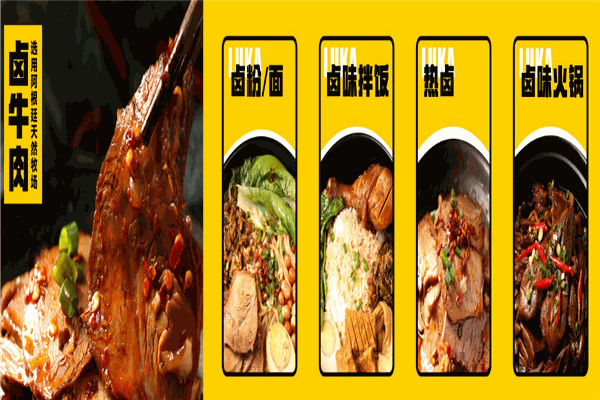宴问卤咖