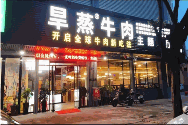DrySteam旱蒸牛肉