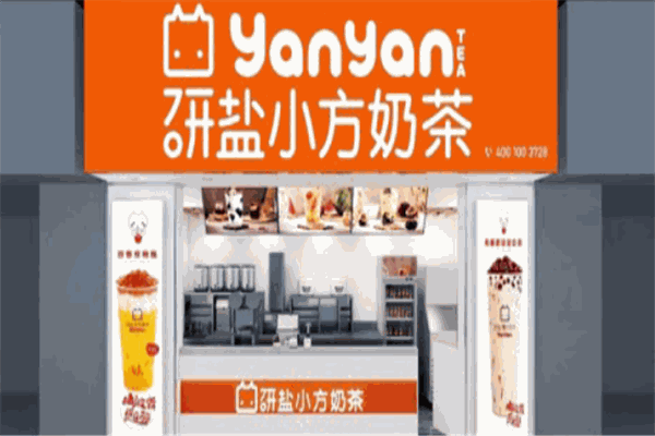 研盐小方奶茶