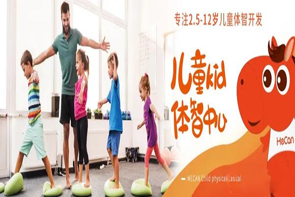 米能儿童体智训练中心