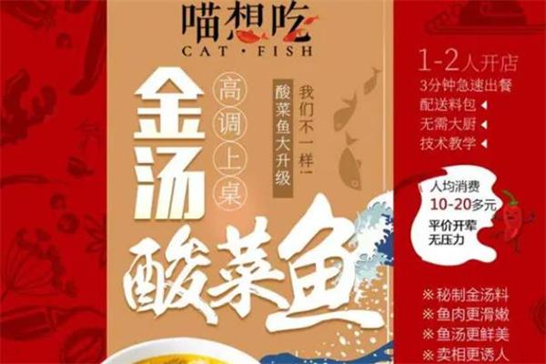 喵想吃酸菜鱼米饭