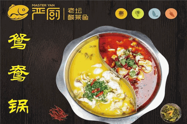 严厨老坛酸菜鱼 严厨老坛酸菜鱼