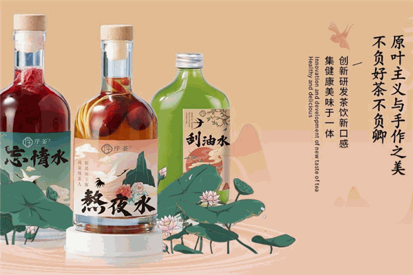序茶 序茶