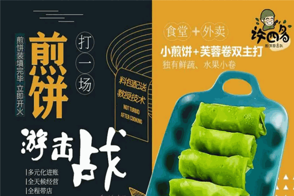 许四多煎饼果儿
