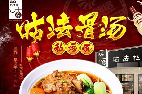 咕法骨汤私房面