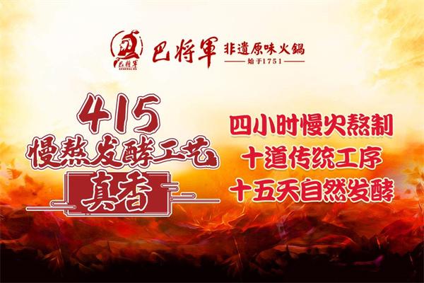 巴将军火锅 巴将军火锅