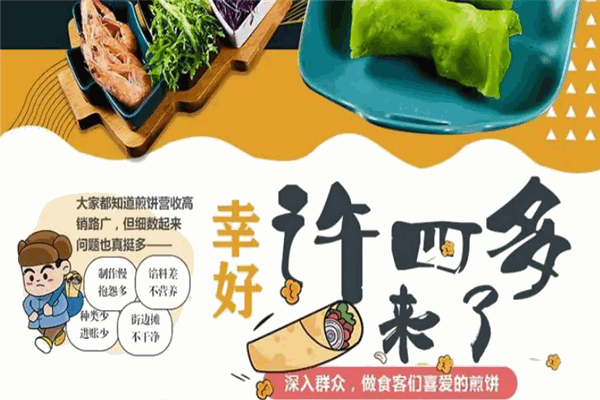 许四多煎饼果儿