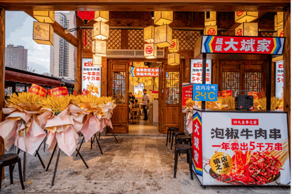 大斌家串串火锅 大斌家串串火锅