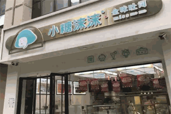 小糖沫沫吐司