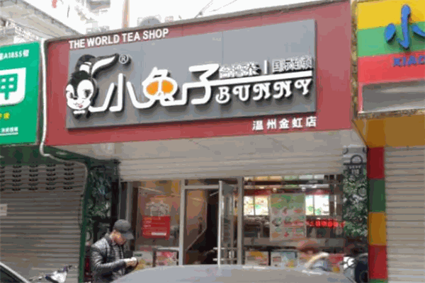 小兔子奶茶