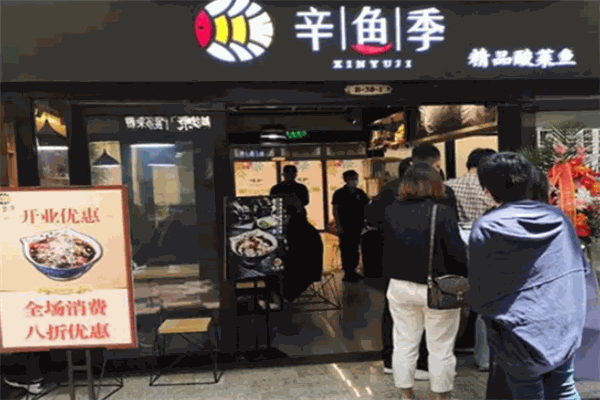 辛鱼季酸菜鱼