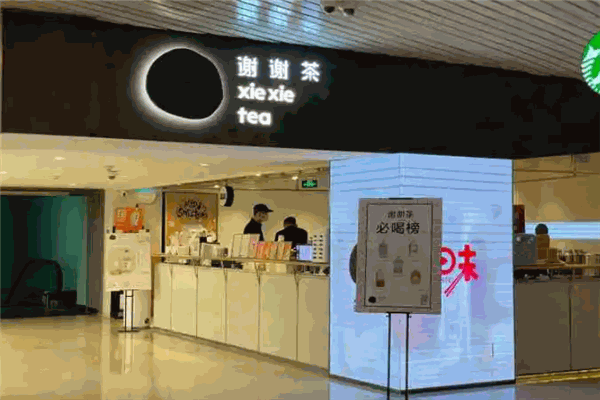 谢谢茶 谢谢茶