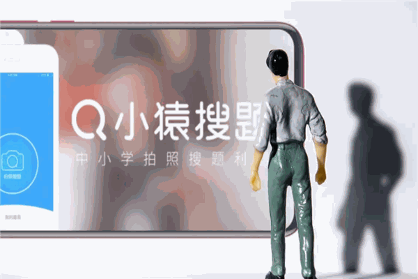 小猿搜题