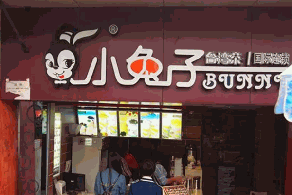 小兔子奶茶