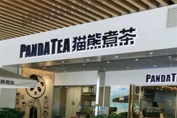 猫熊煮茶