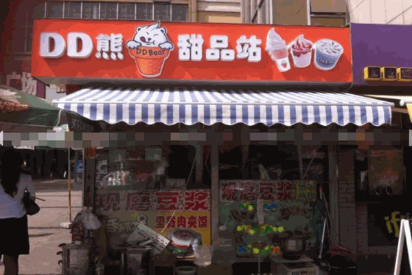 DD熊冰淇淋