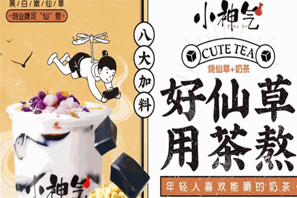 小神气奶茶 小神气奶茶